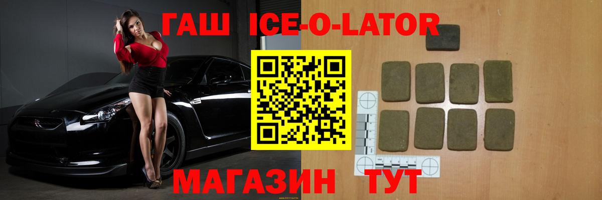 ГАШ ice o lator  Вход с VPN  Гашиш индика сатива  Гашиш  Усть-Илимск 