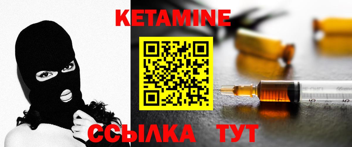 Кетамин ketamine Усть-Илимск