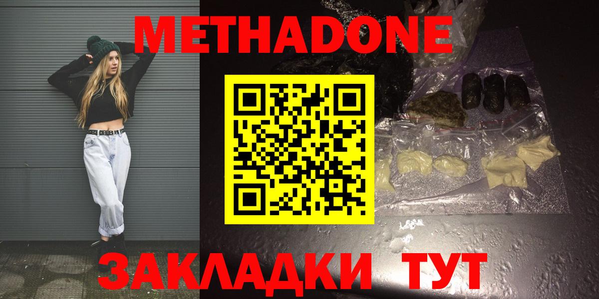 МЕТАДОН methadone  МЕТАДОН VHQ  Вход с VPN  MEGA зеркало  площадка телеграм  Усть-Илимск 