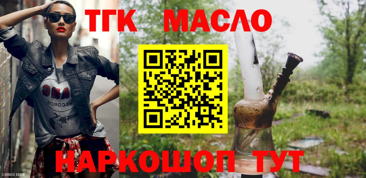 ТГК Wax  Дистиллят ТГК THC oil  Вход с VPN  Усть-Илимск 